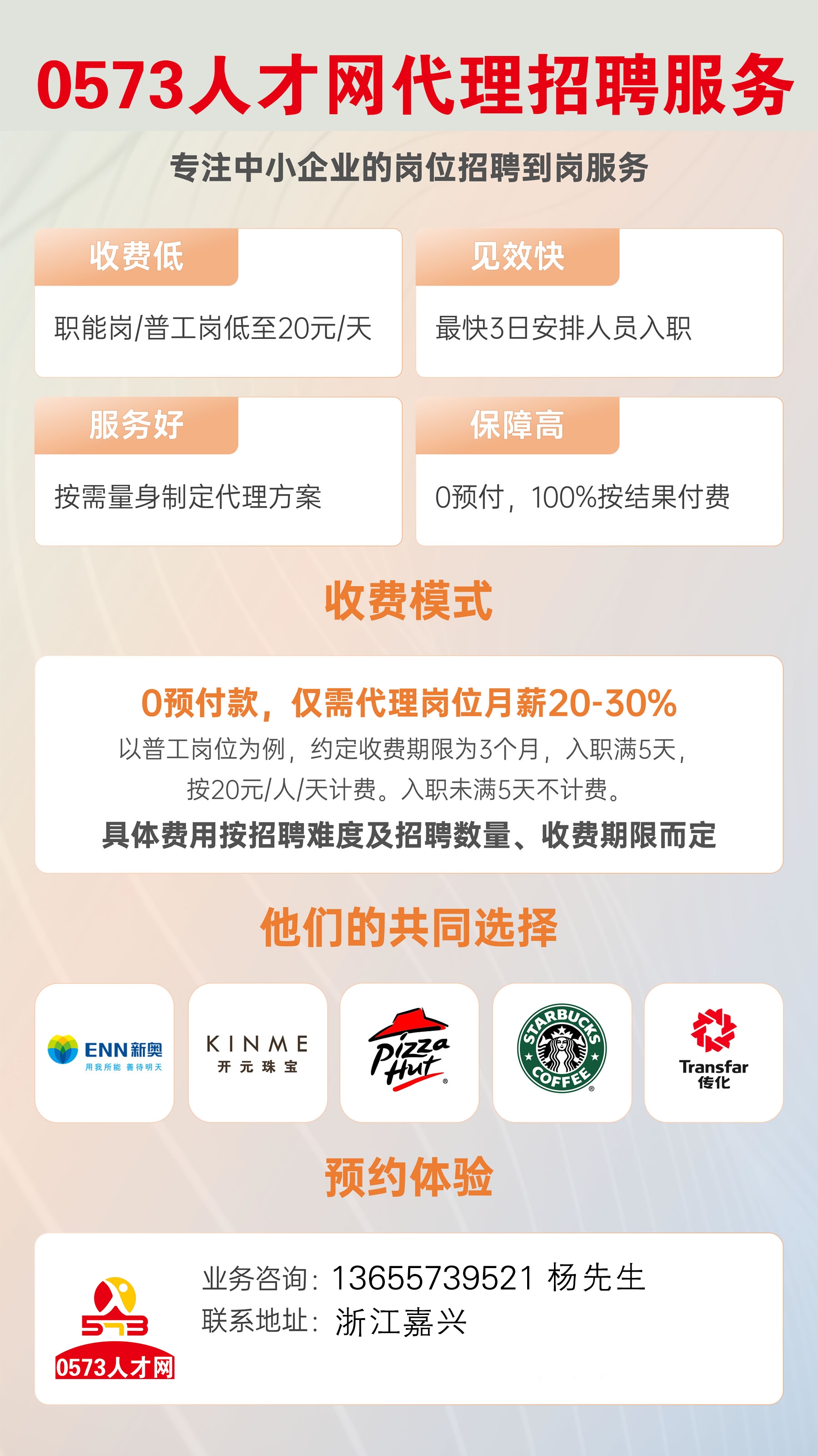 委托招聘.png